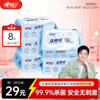 心相印 云熊系列 三重净湿厕纸 80片*5包