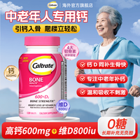  Caltrate/钙尔奇 中老年人钙片