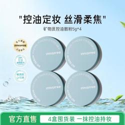 悦诗风吟 新矿物质定妆粉持久控油不脱妆定妆散粉