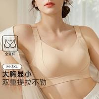 爱黛 无痕内衣女全罩杯薄款大胸显小防下垂收副乳美背大码文胸