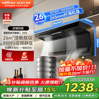 百得 华帝出品顶侧双吸抽油烟机家用变频烟机灶具26立方大吸力+自清洁+挥手