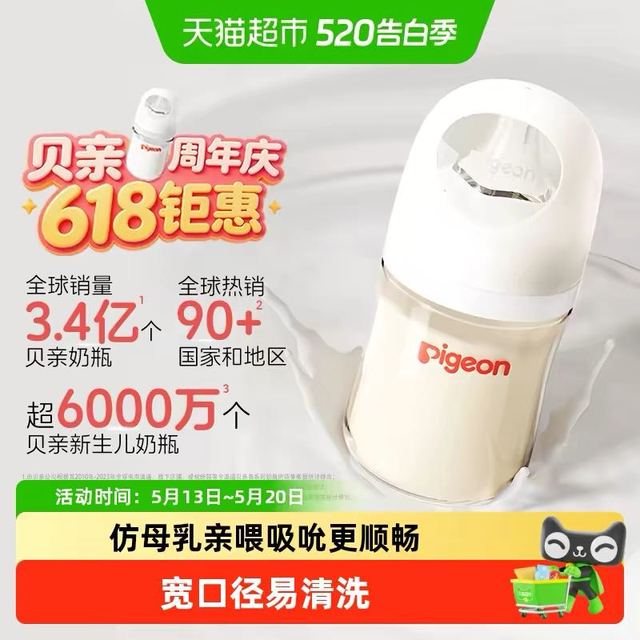 淘金币可用：贝亲 自然实感第3代PRO系列 PPSU奶瓶 160ml