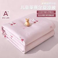 Beyond Kids 莱赛尔大豆纤维宝宝夏季薄被子儿童卧室夏凉被空调被母婴A类