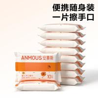 安慕斯 手口湿巾珍珠纹小包母婴湿巾婴儿专用小包装湿巾10*10包