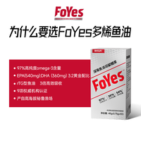 88VIP：Foyes 97%高纯Omega3鱼油