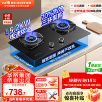 百得 华帝出品燃气灶家用煤气灶台嵌两用 5.2KW 猛火+聚能+高热效