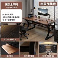 KERZY/可芝 电脑桌+理线盒 【实木电脑桌+超大理线盒】胡桃木色120x60x75cm