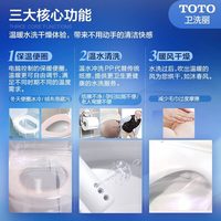 TOTO [焕新补贴] TOTO家用智能马桶盖板卫浴自动卫洗丽TCF2F910ECN