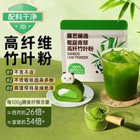 展艺 臻选竹叶粉50g 烘焙雪花酥上色专用竹叶茶粉蛋糕面包咖啡冲饮商用