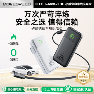 移速 可穿刺安全电芯充电宝3c认证可上飞机的自带线适用苹果充电宝