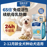 伯纳天纯 舒纯冻干鸭肉梨幼犬狗粮1.5kg*3包