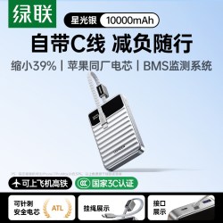 绿联 PB603 45W快充 10000mAh 自带线移动电源