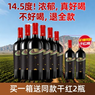 618必囤酒款！浓郁醇厚：類人首 中国特色马瑟兰 土星马瑟兰 干红葡萄酒 买6赠2共8瓶！750ml*8