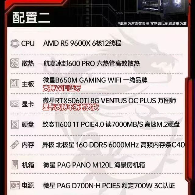 微星 RTX5060Ti搭AMD R5 9600X台式电脑主机高配diy电竞游戏整机