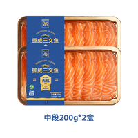 26°橙 无抗挪威三文鱼刺身 冰鲜生鱼片