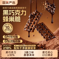 海玉 蜂巢脆巧克力味夹心饼干 128g