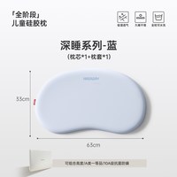哈卡达 儿童枕头四季宝宝枕透气可水洗幼儿园小学生6月1-3-6岁专用