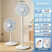 格力 FSZ-30X65Bg7 语音智控直流变频落地扇
