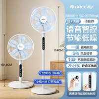 格力 FSZ-30X65Bg7 语音智控 直流变频落地扇