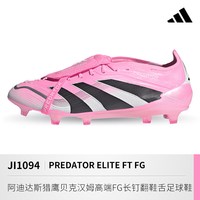 阿迪达斯 猎鹰 高端FG长钉翻鞋舌足球鞋 JI1094