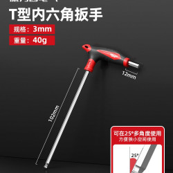 德力西 薅羊毛！3人团！德力西电气t型内六角扳手2单个10mm螺丝刀5球头平头内六方六棱角T