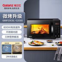 格兰仕 C2(S5) 不锈钢内胆 微波炉