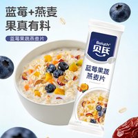 贝氏 蓝莓果蔬燕麦片营养早餐 即食免煮代餐20条独立小条装700克