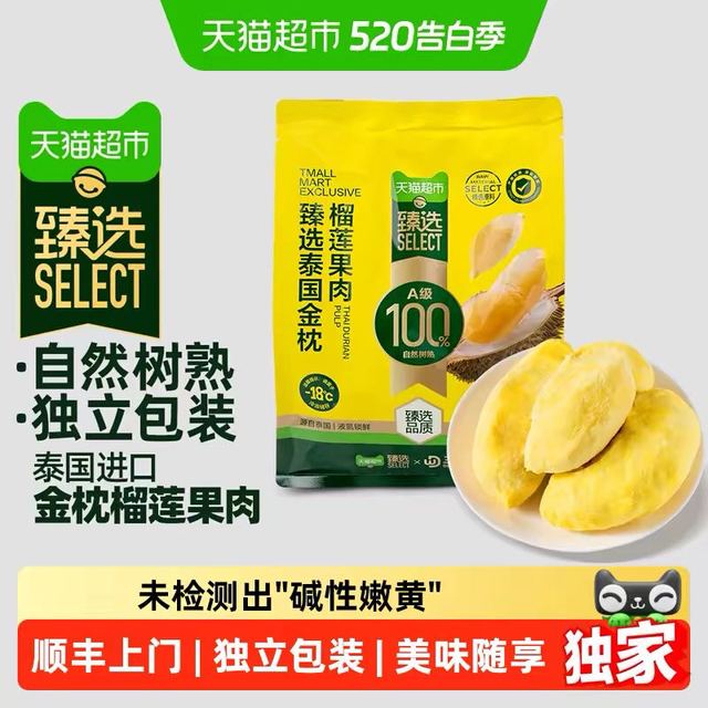 88VIP、今日必买：王上榴 泰国进口金枕榴莲肉冷冻带核900g