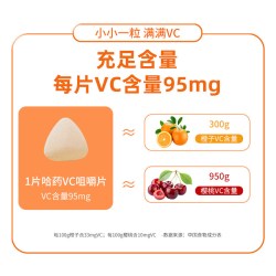 哈药牌 维生素C咀嚼