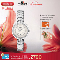 TISSOT 弗拉明戈系列 石英钢带女表 520好礼 低调有品位