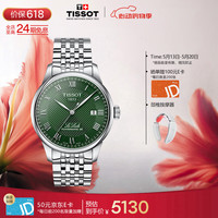 TISSOT 力洛克系列 机械钢带男表 520好礼 精致又有质感