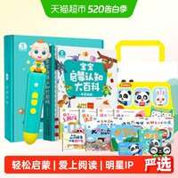 宝宝巴士 赳赳JoJo点读笔换头版1-2岁幼儿儿童早教机益智启蒙绘本