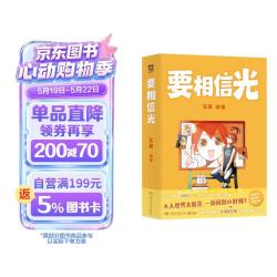 限量亲签版《要相信光》超人气漫画家呆毛艾斯作品首度集结成书！ 
