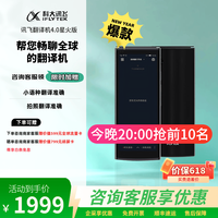 科大讯飞 翻译机4.0星火版