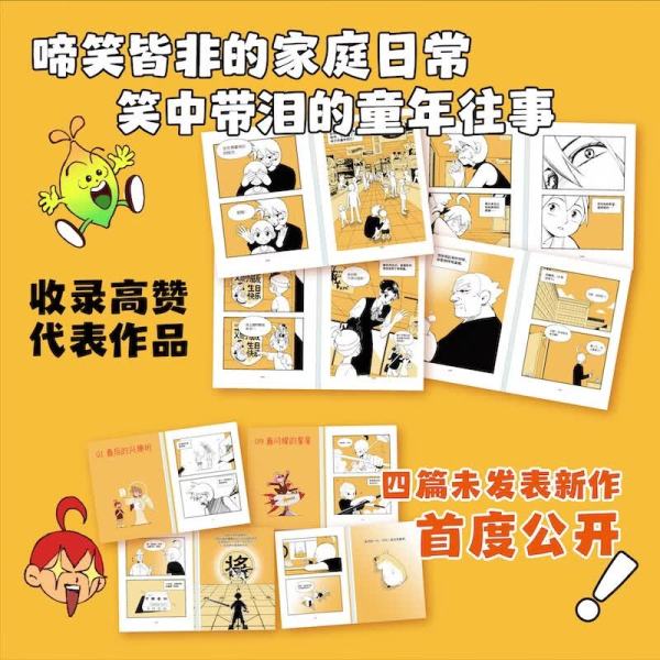 限量亲签版《要相信光》超人气漫画家呆毛艾斯作品首度集结成书!