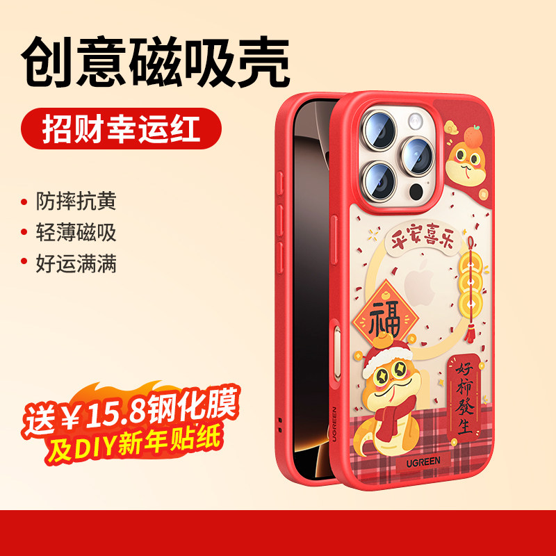 【限时特价】幸运红磁吸壳✅可爱卡通✅MagSafe磁吸