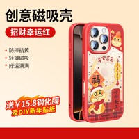  UGREEN/绿联 防摔 手机壳 【限时特价】幸运红磁吸壳✅可爱卡通✅MagSafe磁吸