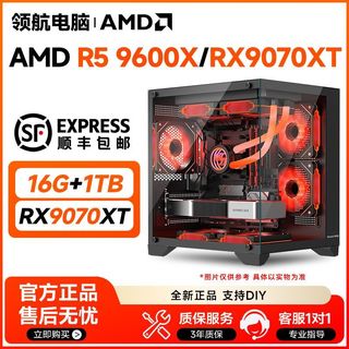 AMD R5-9600X RX9070XT 游戏组装电脑主机