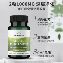 斯旺森 全谱奶蓟草胶囊 500mg 30粒