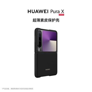 华为 Pura X 素皮保护壳 红色