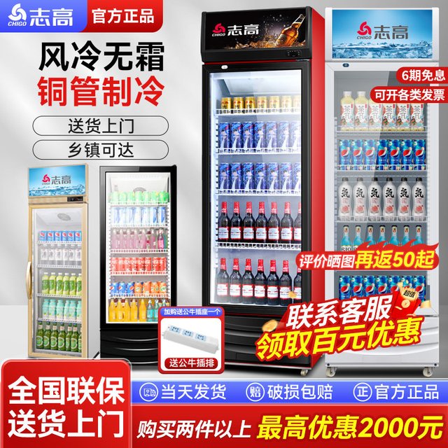 志高 饮料展示柜冷藏冰柜双门玻璃保鲜冷柜单门商用冷饮啤酒冰箱