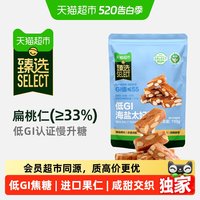 喵满分 臻选低GI海盐太妃糖110g*1袋