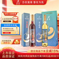 莫高 冰白葡萄酒 冰红冰白 2022年 500ml*2瓶