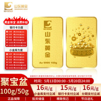 山东黄金 999/g！Au9999投资黄金金条 聚宝盆50g