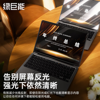  IIano/绿巨能 电脑防蓝光膜