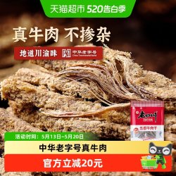 老四川 五香牛肉干 118g*3袋