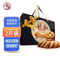 金尊 丹麦风味曲奇礼盒1000g