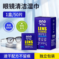 ONEFULL 德国标准眼镜清洁湿巾  眼镜清洁湿巾*1盒