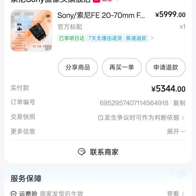 索尼 2070f4 g镜头