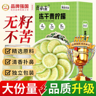贡小主 冻干青柠檬片 独立包装 花果茶